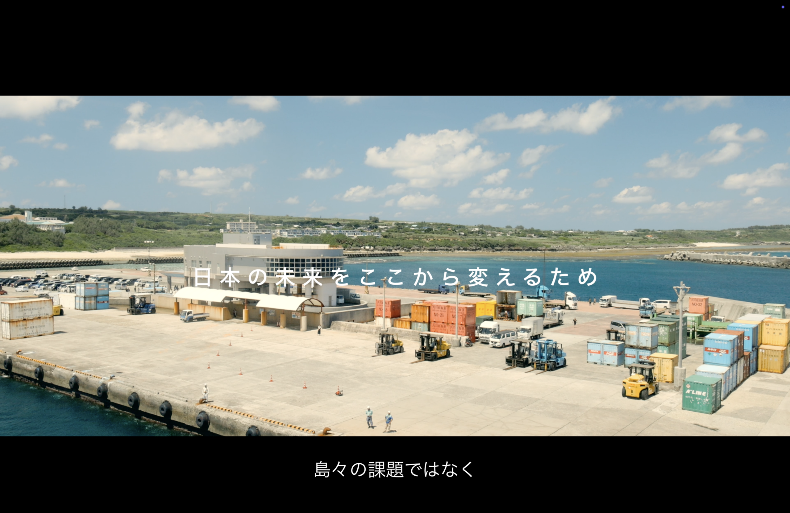 アイランドゼブラカンファレンス in 沖永良部島｜記録撮影